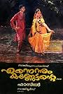 Ennennum Kannettante (1986)