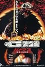 Gamera 3: Jashin kakusei (1999)