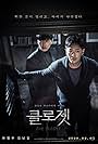 Ha Jung-woo and Kim Nam-gil in Tủ Quần Áo Bí Ẩn (2020)