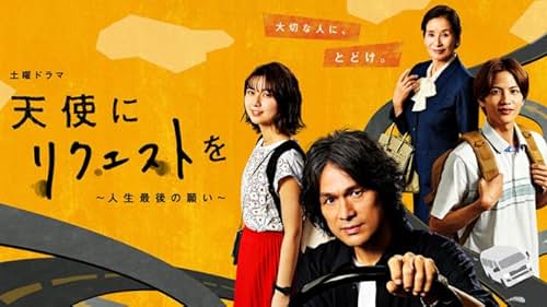 Tenshi ni Request wo (2020)