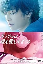 Kanojo wa uso o aishisugiteiru (2013)