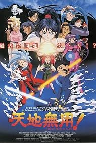 Tenchi Muyô! In Love (1996)