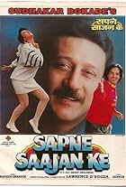 Sapne Saajan Ke (1992)