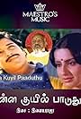 Chinna Kuyil Paattu (1987)