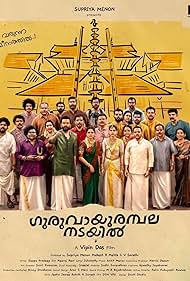 Jagadish, Manoj K.U., Amith Mohan Rajeshwari, Siju Sunny, Prithviraj Sukumaran, P.P. Kunhikrishnan, Irshad, Nivin Mirror, Yogi Babu, Basil Joseph, Nikhila Vimal, Anaswara Rajan, and Rekha in Guruvayoor Ambalanadayil (2024)