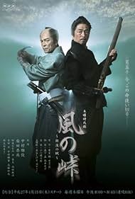 Kaze no Tôge: Ginkan no Fu (2015)