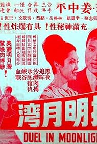 Rou bo ming yue wan (1966)