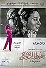 Al-Khait Al-Rafeigh (1971)