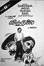 Viduthalai (1986)