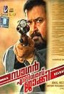 Mohanlal in Sagar Alias Jackie: Reloaded (2009)