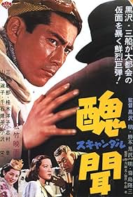 Toshirô Mifune in Shûbun (1950)