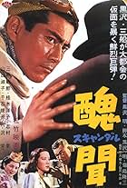 Toshirô Mifune in Shûbun (1950)