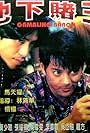 Dei ha do wong (1994)