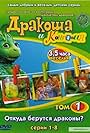 Drakosha i kompaniya (2001)