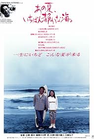 Claude Maki and Hiroko Ôshima in Ano natsu, ichiban shizukana umi (1991)