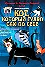 Kot, kotoryy gulyal sam po sebe (1968)