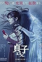 Sadako DX: Thao Túng