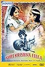 Shri Krishna Leela (1971)