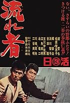 Kẻ Lang Thang ở Tokyo (1966)