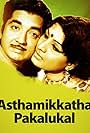 Asthamikkatha Pakalukal (1981)