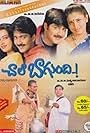 Chala Bagundi (2000)