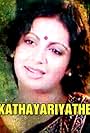 Kathayariyathe (1981)