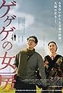 Gegege no nyôbô (2010)