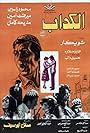 Al kaddab (1975)