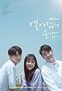 Shin Seung-ho, Kim Hyang-gi, and Ong Seong-wu in Yeolyeodeolui Soongan (2019)