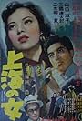 Shanhai no onna (1952)