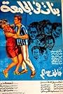 Banat Fi El-Gamaa (1971)