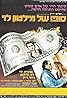 Sofo Shel Milton Levy (1981) Poster