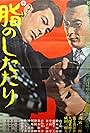 Abura no shitatari (1966)