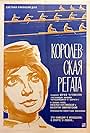 Korolevskaya regata (1966)