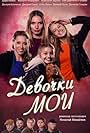 Devochki moi (2018)