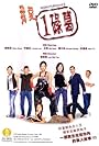 Wo ai yi lu ge (2002)