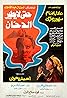 Hatta la Yatir el-Dukhan (1984) Poster