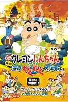 Kureyon Shinchan: Bakuhatsu! Onsen Wakuwaku Daikessen