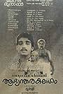 Aaram Vardil Aabhayandhara Kalakam (1990)