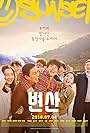 Byeonsan (2018)