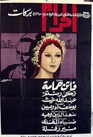 El haram (1965)