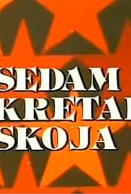 Sedam sekretara SKOJ-a (1978)