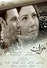 Al Ghofran (TV Series 2011– ) Poster