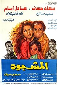 El-Mashbooh (1981)