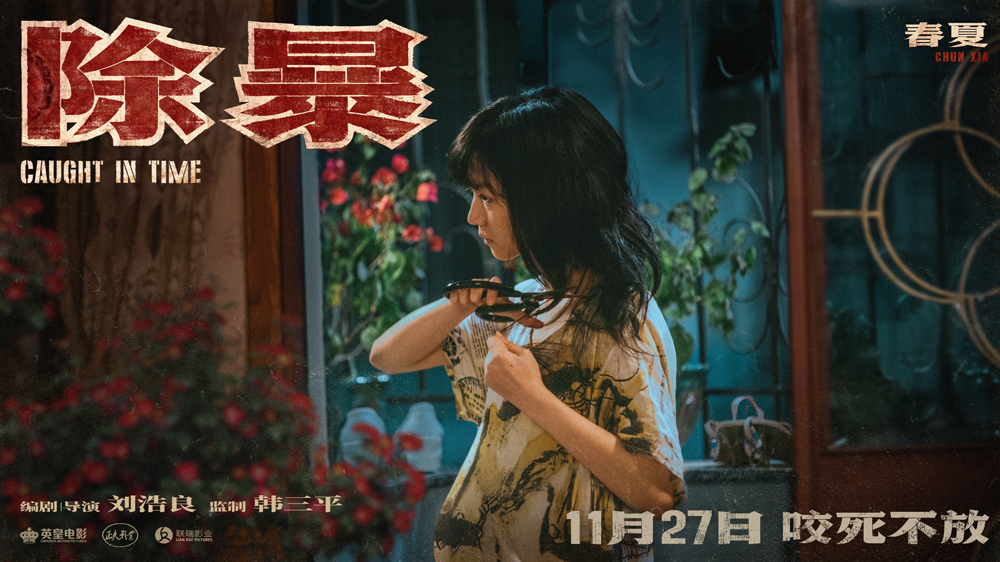 Jessie Li in Chu bao (2020)