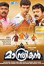 Manthrikan (2012)