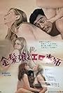 Kinpatsu musume to erogotoshi (1972)