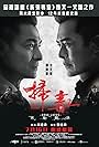 Louis Koo and Andy Lau in Bão Trắng 2: Trùm Á Phiện (2019)