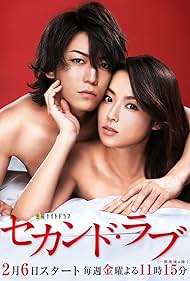 Second Love (2015)