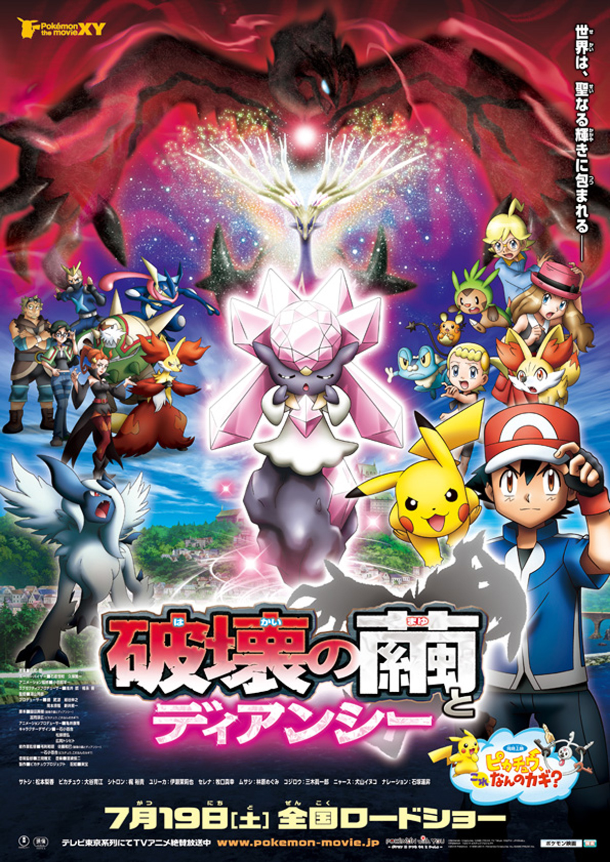 Pokemon Za Mûbî XY: Hakai no Mayu to Dianshî (2014)